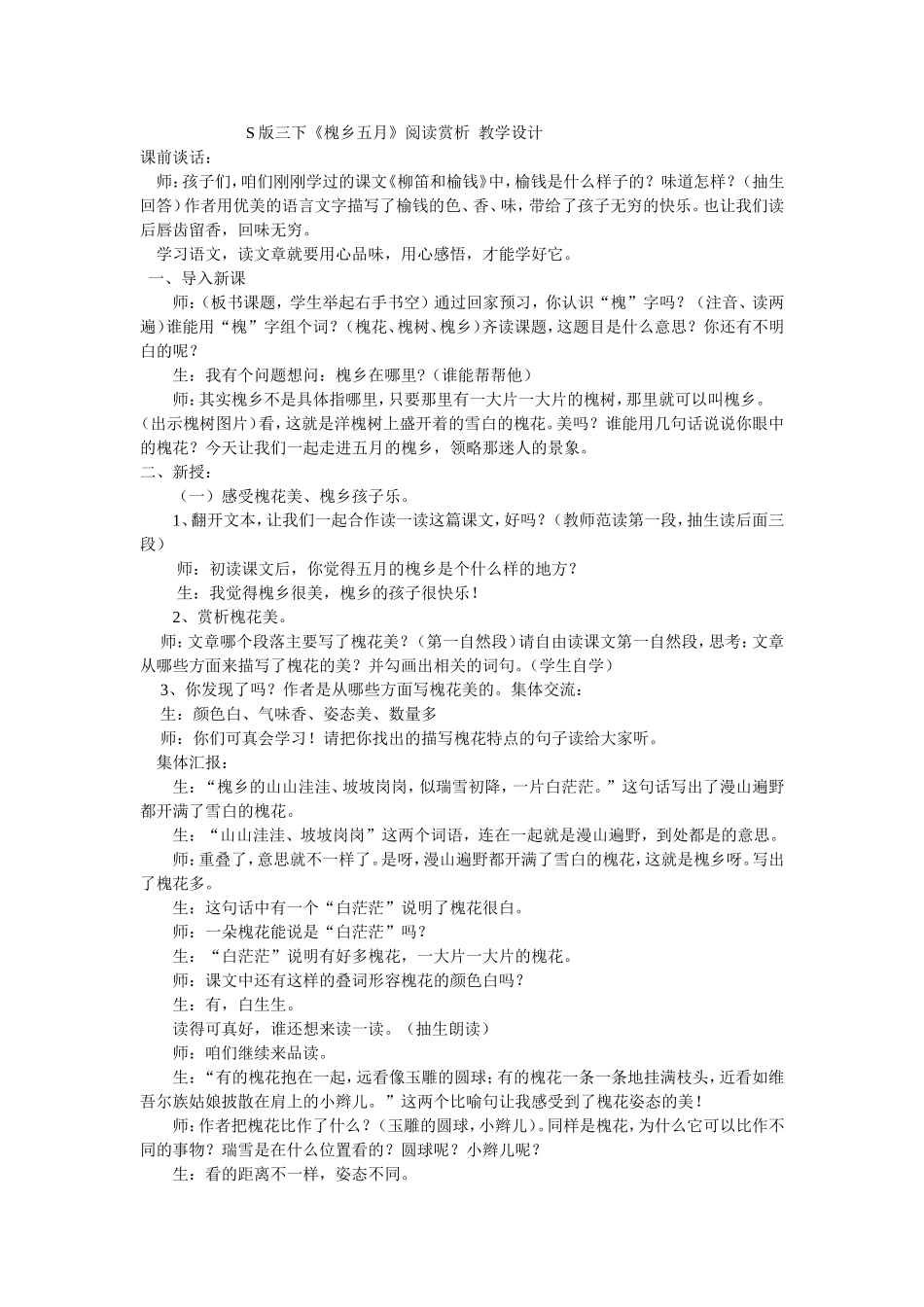 槐乡五月教学设计邱琼_第1页
