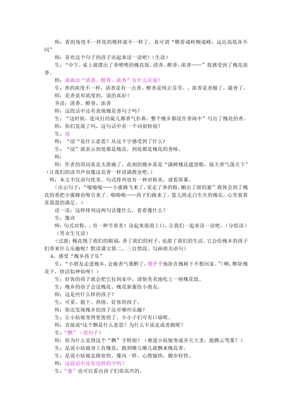 槐乡五月教学设计邱琼_第2页