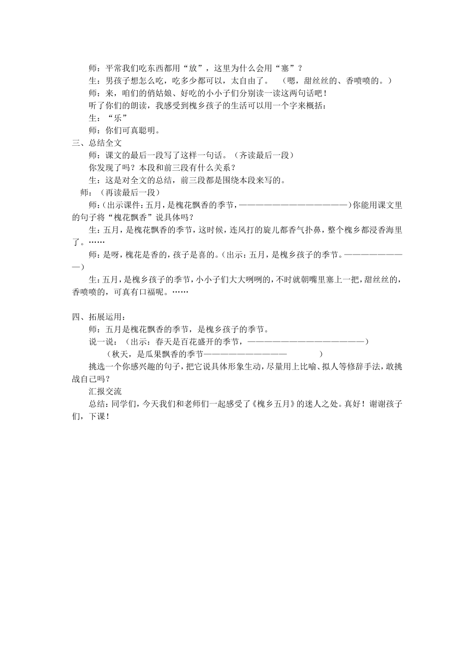 槐乡五月教学设计邱琼_第3页
