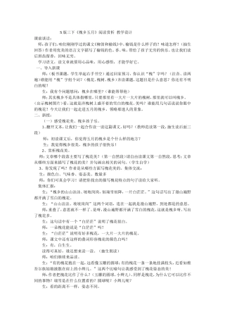 槐乡五月教学设计邱琼