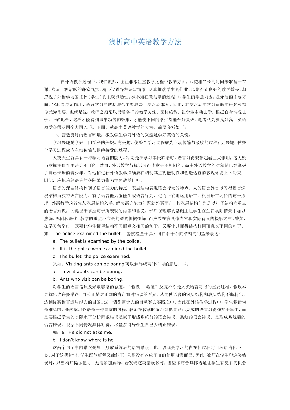 浅析高中英语教学方法_第1页