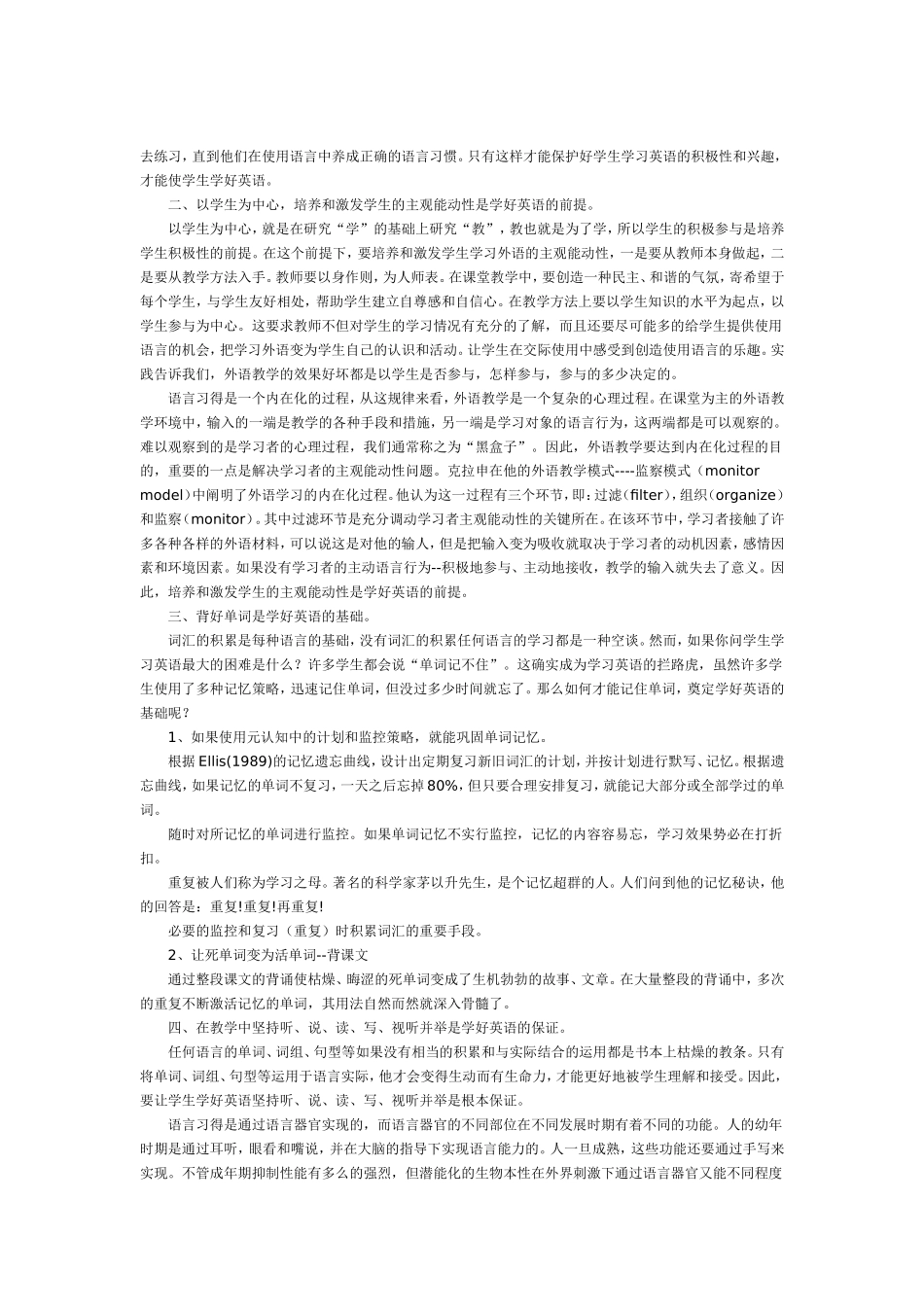 浅析高中英语教学方法_第2页