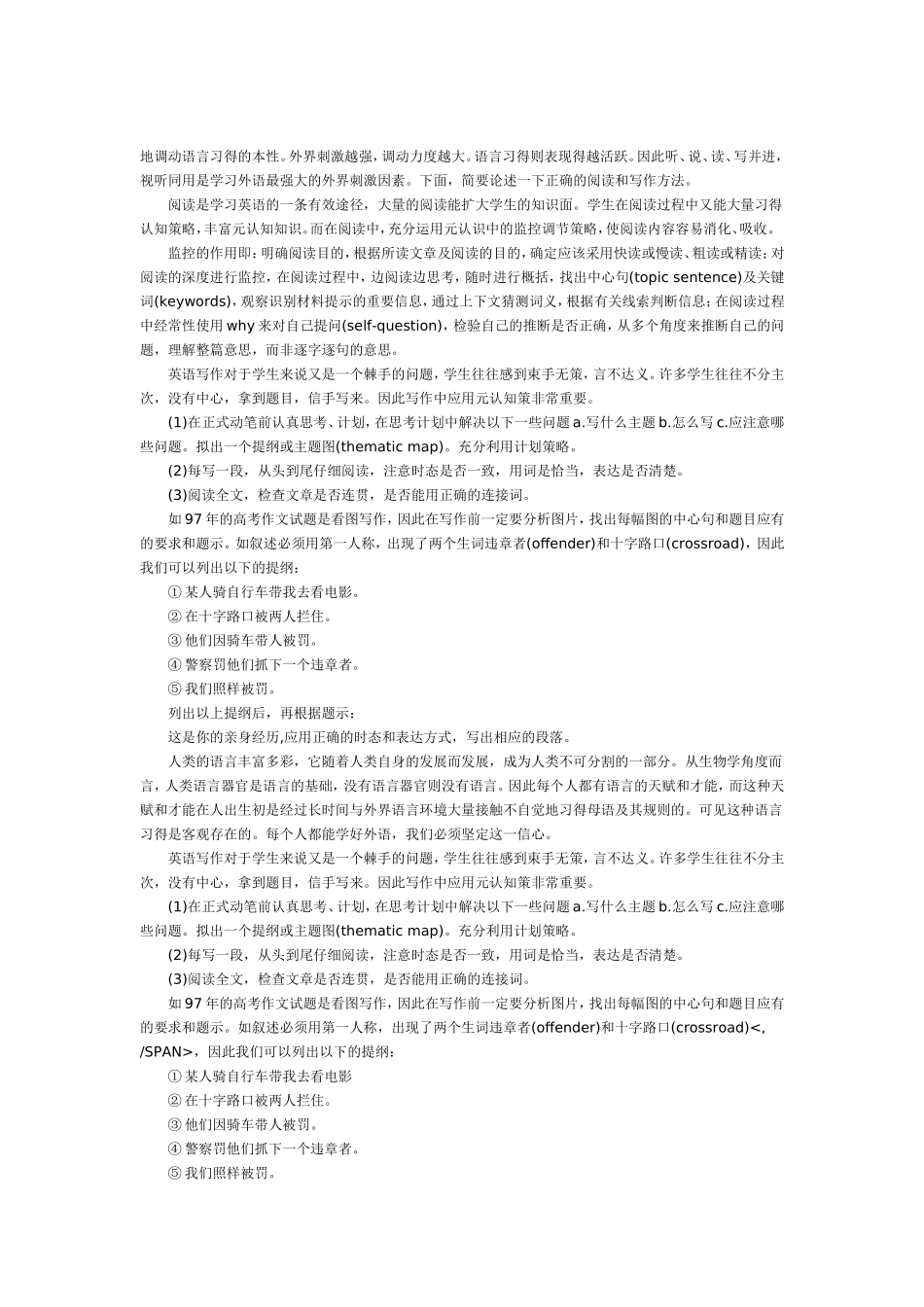 浅析高中英语教学方法_第3页