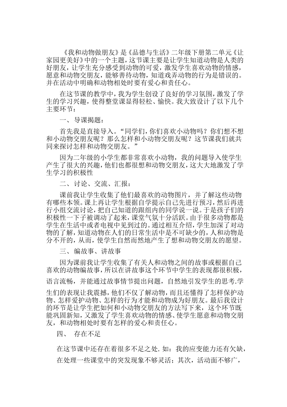 生本教育思1_第2页