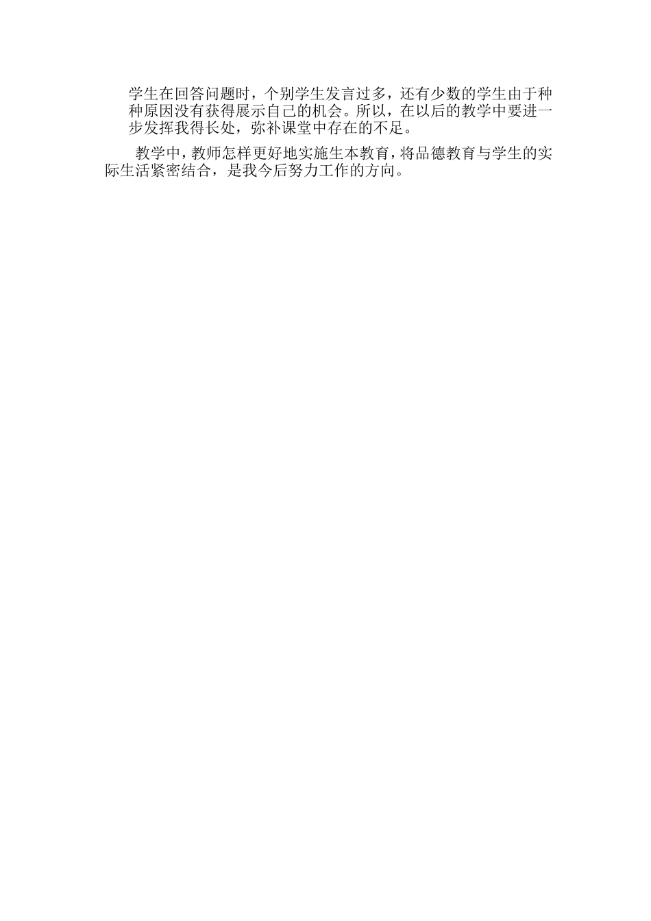 生本教育思1_第3页