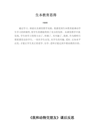 生本教育思1