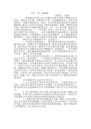 分一分说课稿