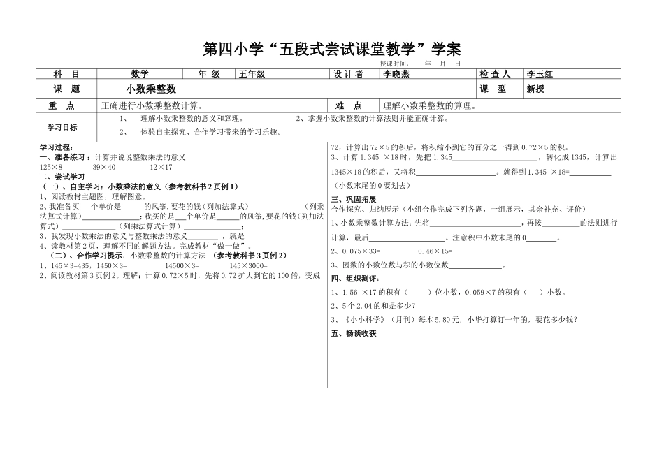 小数乘整数学案_第1页