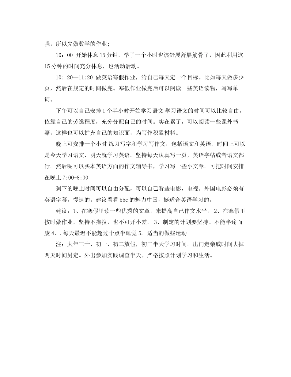 寒假计划书怎么写_第2页