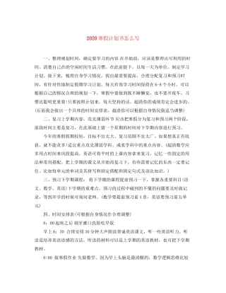 寒假计划书怎么写