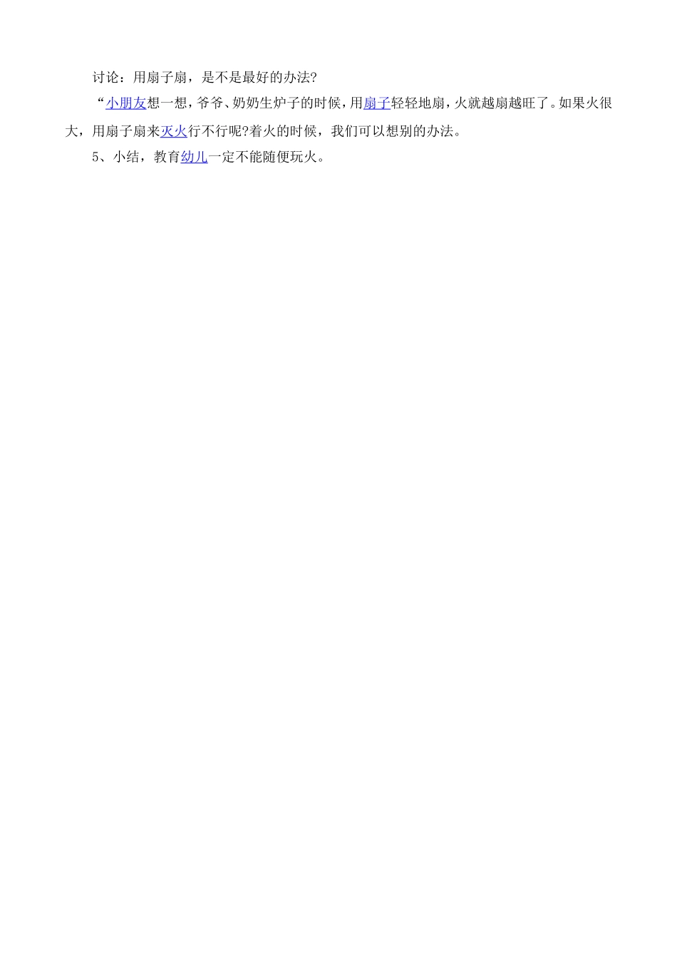 安全教案：好孩子不玩火（小班）_第2页