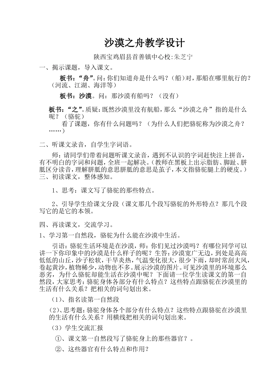 沙漠之舟教学设计_第1页