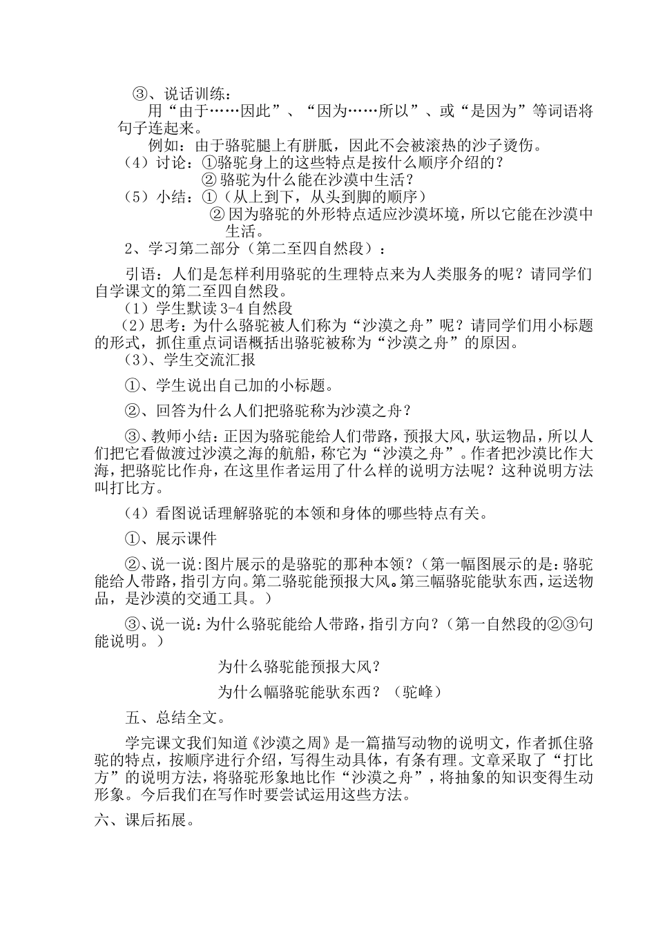沙漠之舟教学设计_第2页