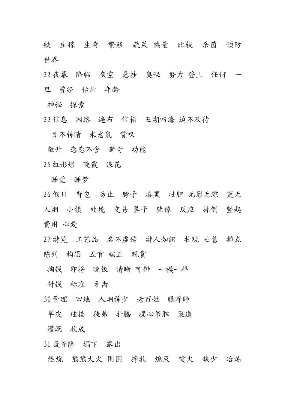 小学语文_人教版_三年级下册_词语表_第3页