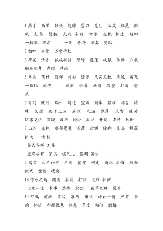 小学语文_人教版_三年级下册_词语表