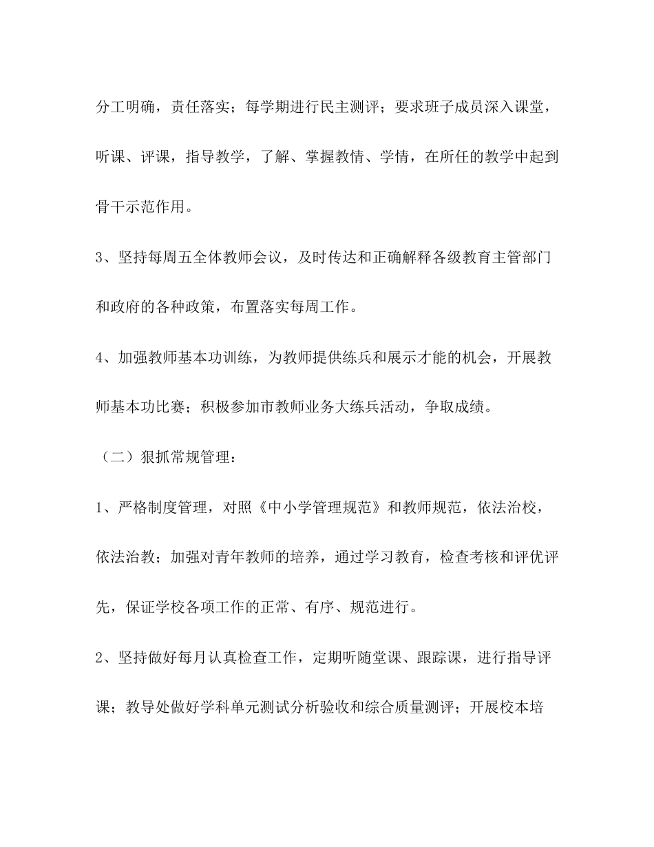 学校素质教学计划学校工作计划_第2页
