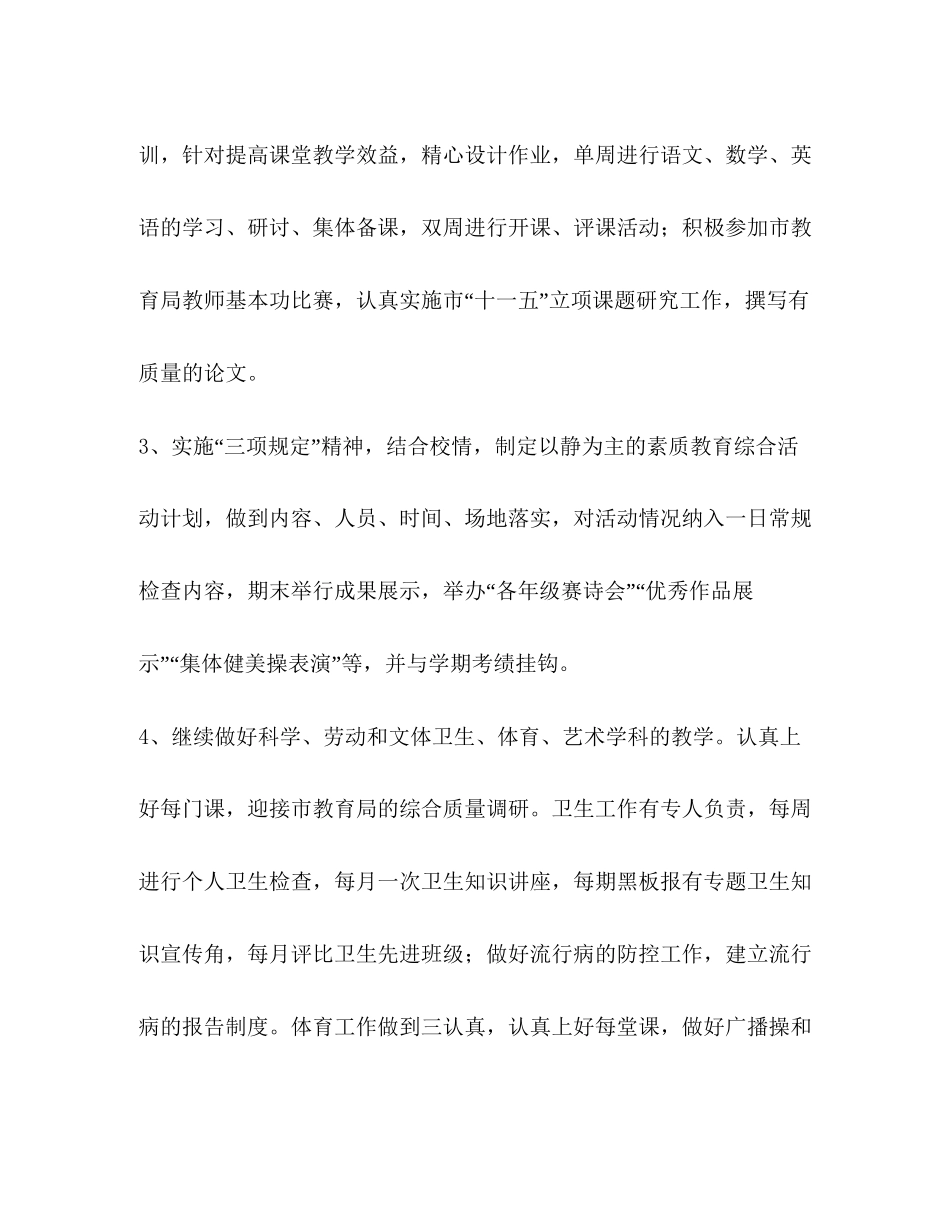 学校素质教学计划学校工作计划_第3页