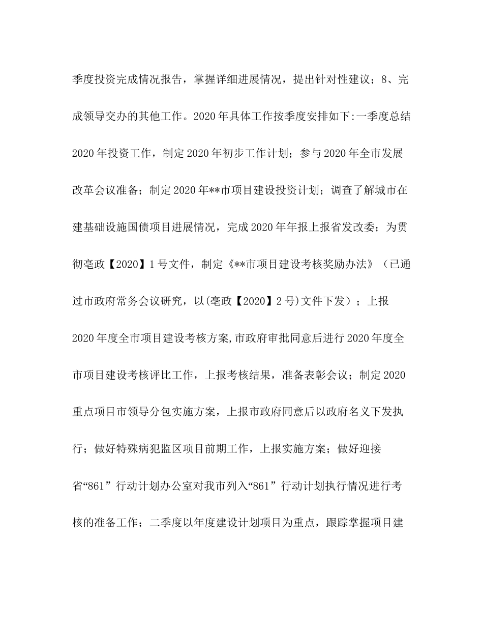 投资科年工作计划_第2页