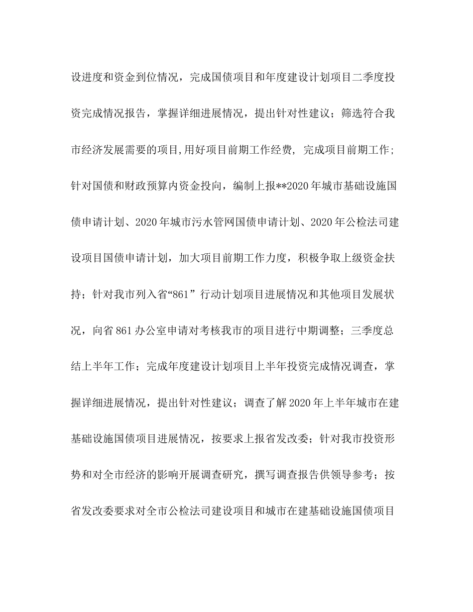 投资科年工作计划_第3页