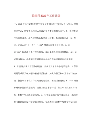 投资科年工作计划