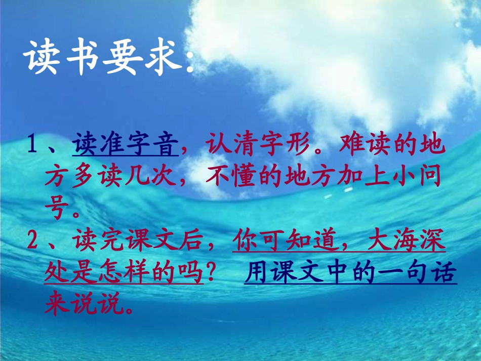 下海底世界课件_第2页