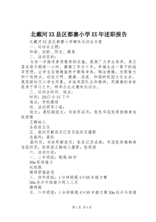 北戴河XX县区都寨小学XX年述职报告