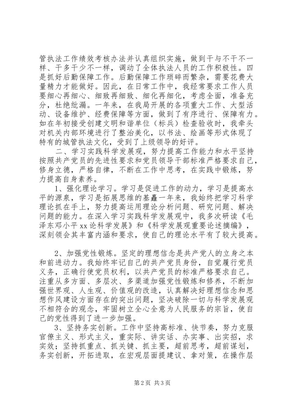 城市管理行政执法局副局长述职报告_第2页