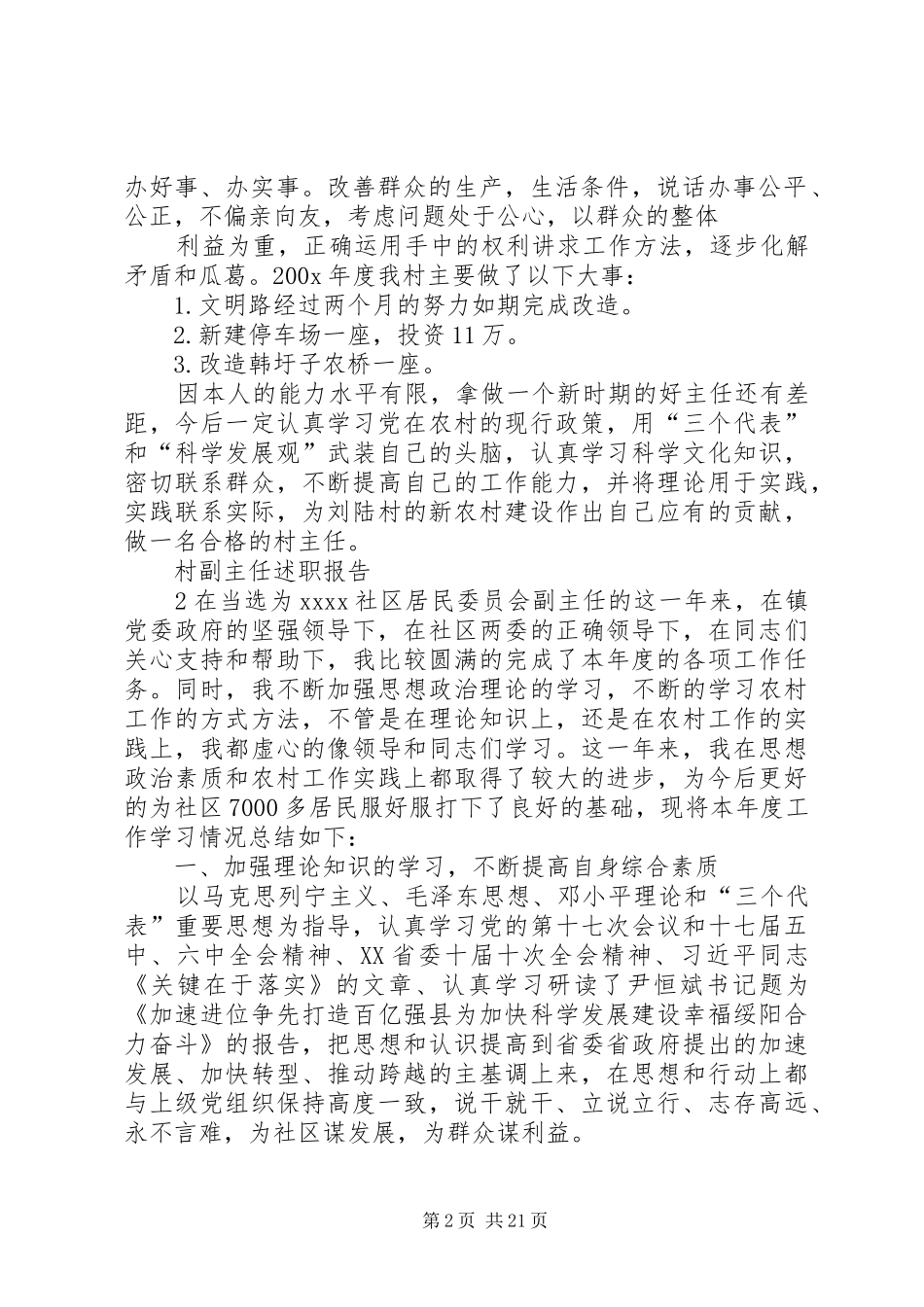 村副主任述职报告_第2页