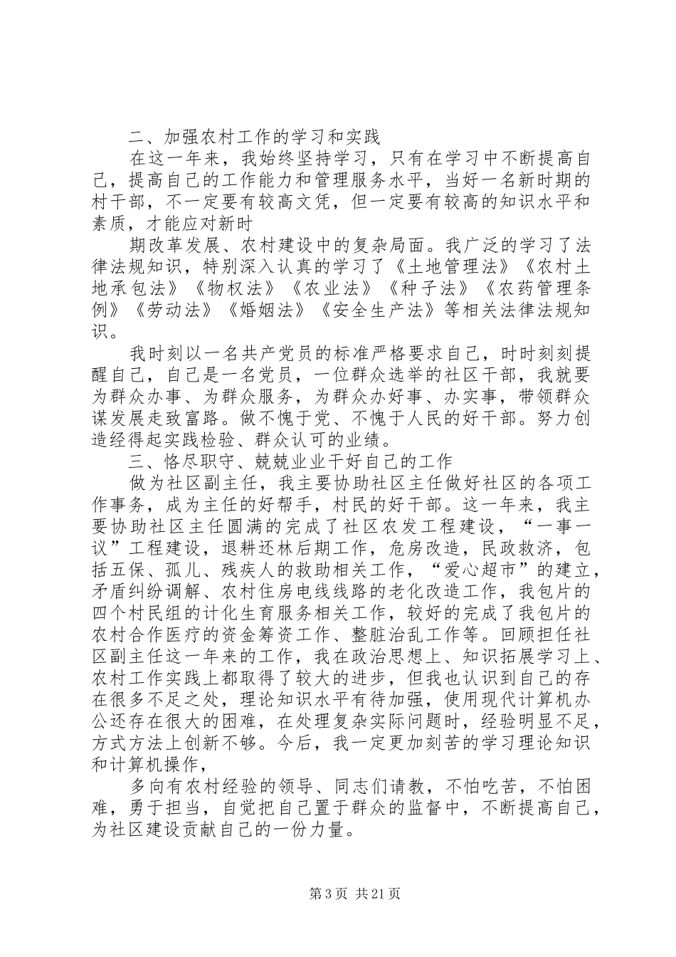 村副主任述职报告_第3页