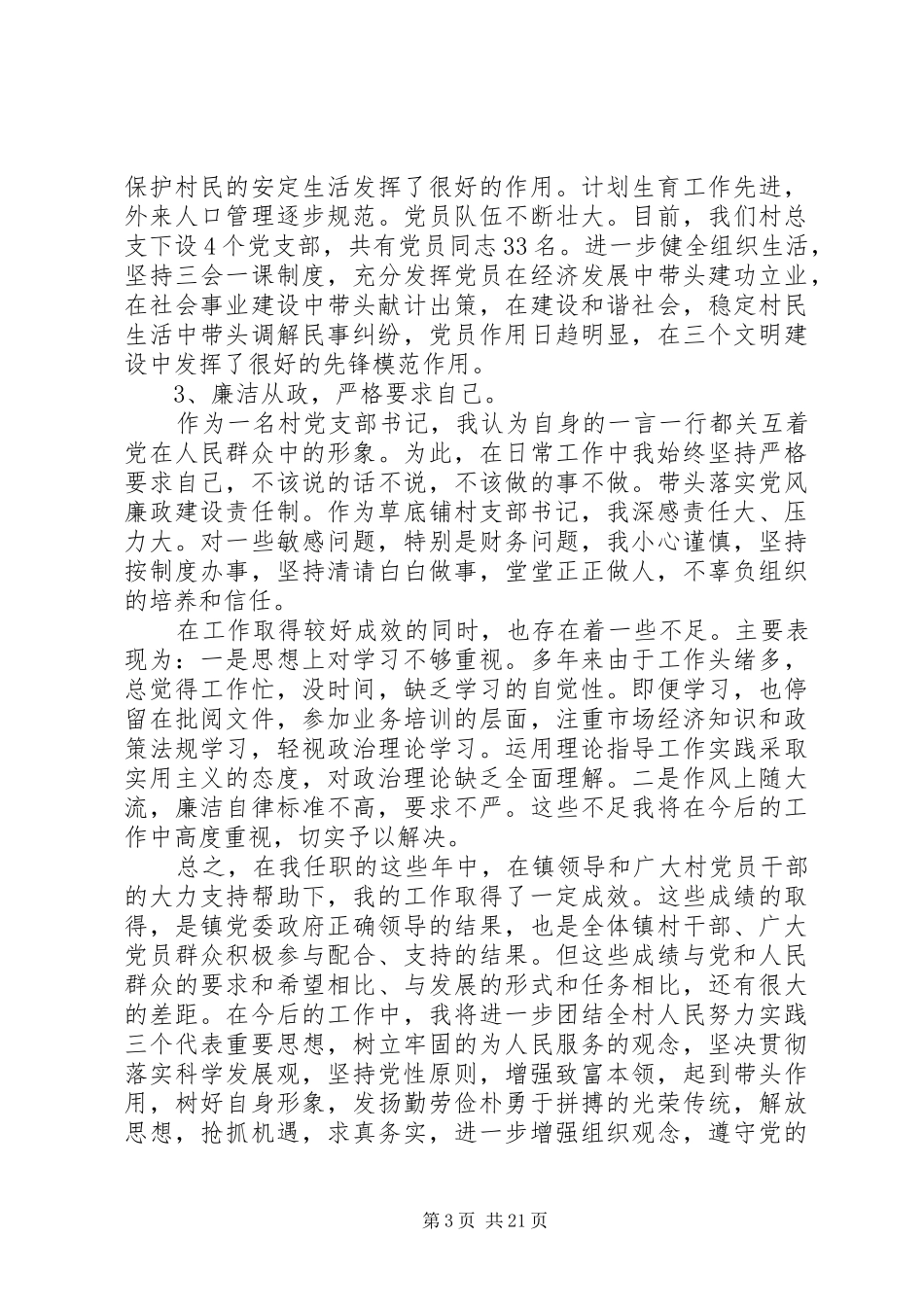 村委会书记述职报告_第3页