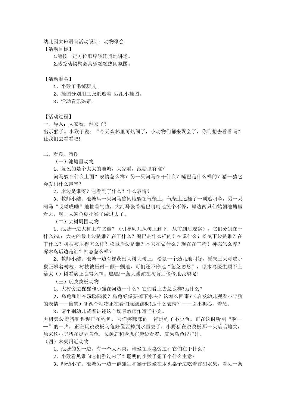 幼儿园大班语言活动设计_第1页