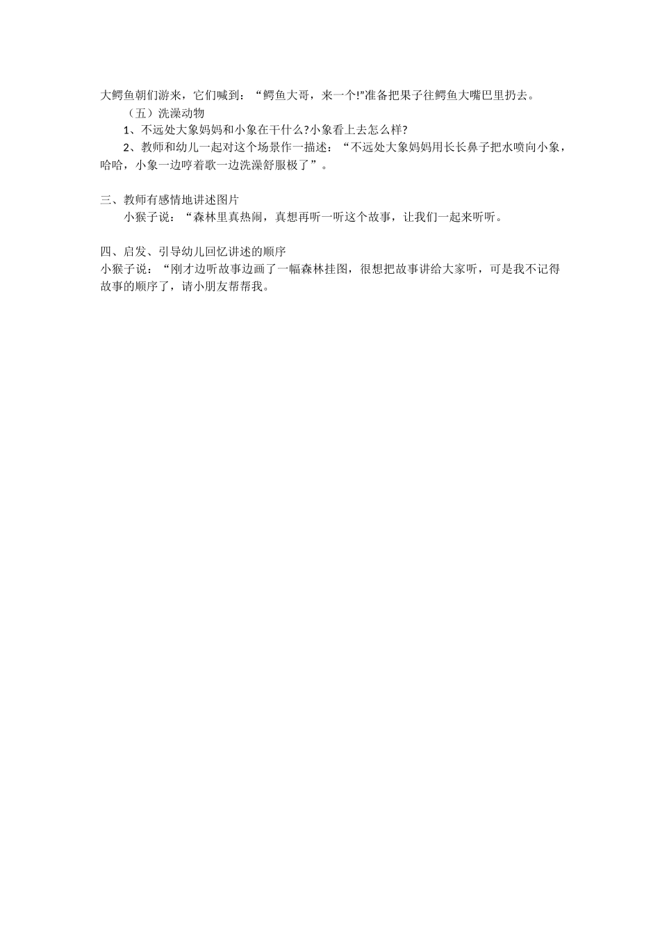 幼儿园大班语言活动设计_第2页