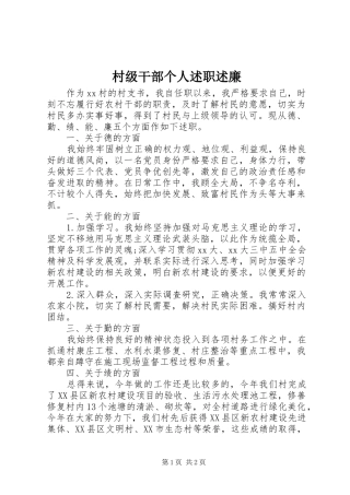 村级干部个人述职述廉