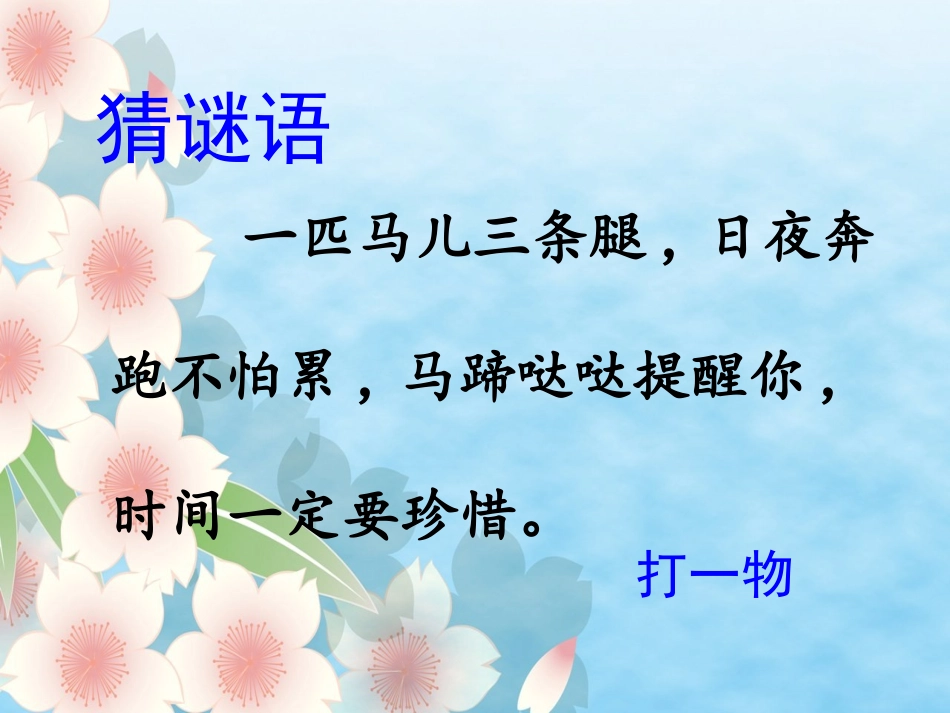 三年级13《花钟》课件1 (2)_第2页