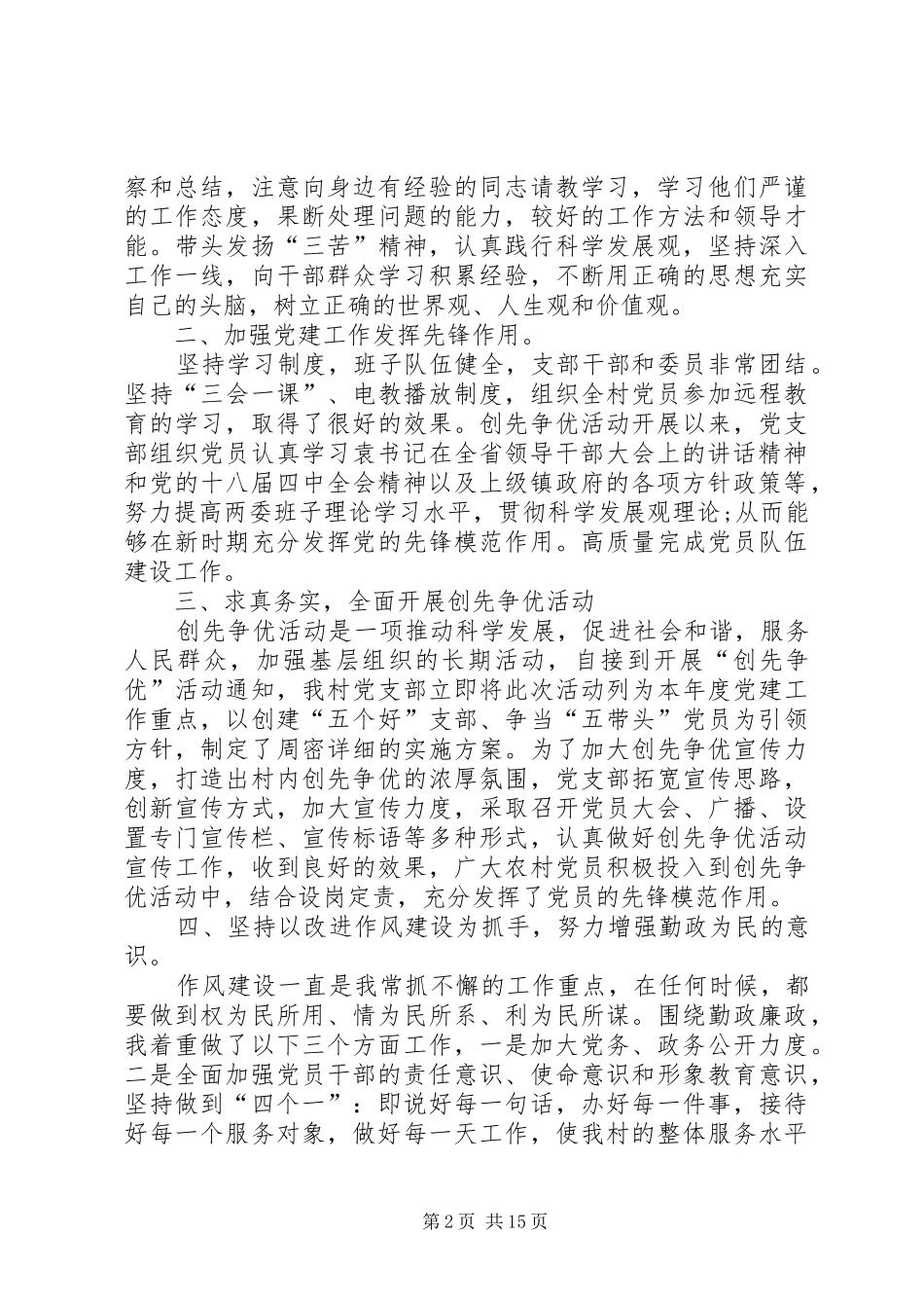 村长年终述职报告六篇_第2页