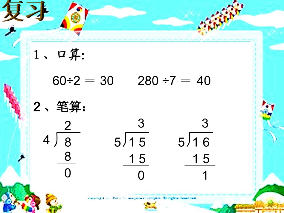 笔算两位数除以一位数(1)_第2页