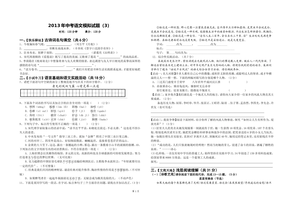 浠水县楼口中学初三12月份语文月考试题00_第1页