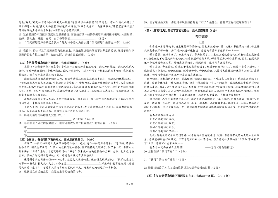 浠水县楼口中学初三12月份语文月考试题00_第2页