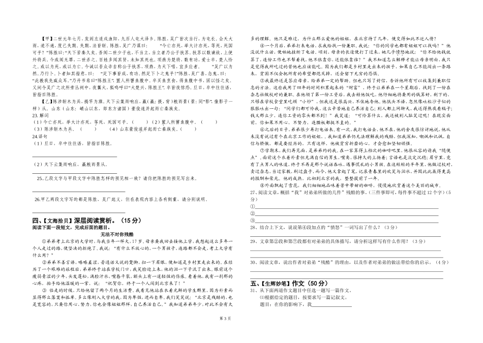 浠水县楼口中学初三12月份语文月考试题00_第3页