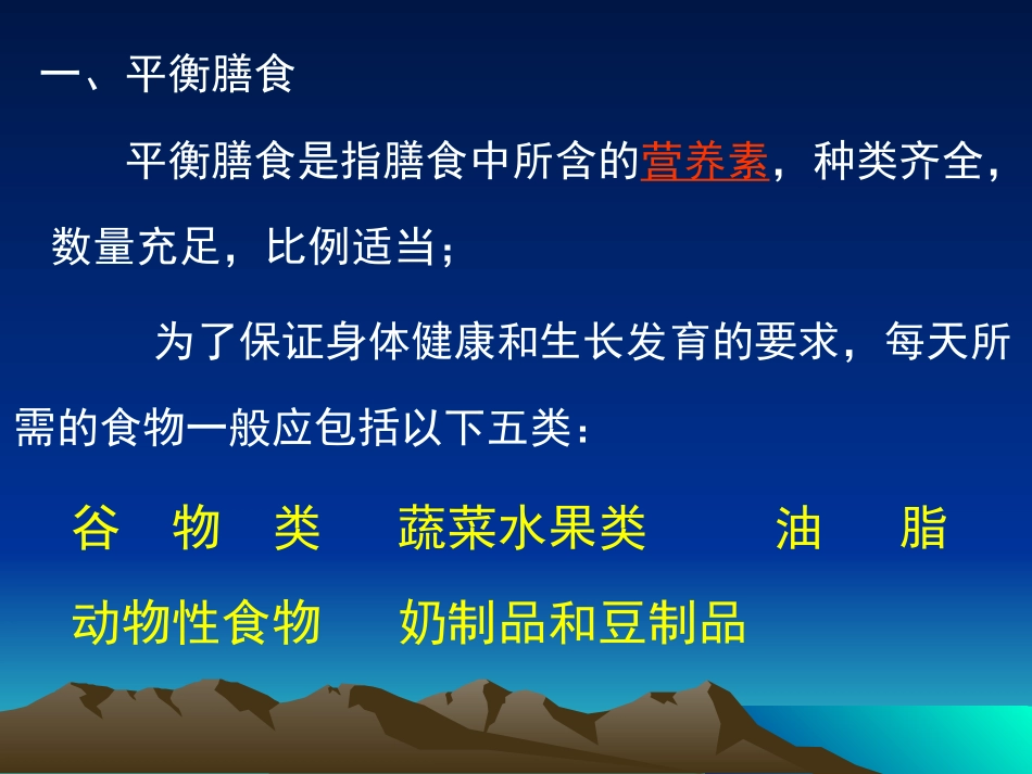 营养、体育锻炼与控制体重_第3页