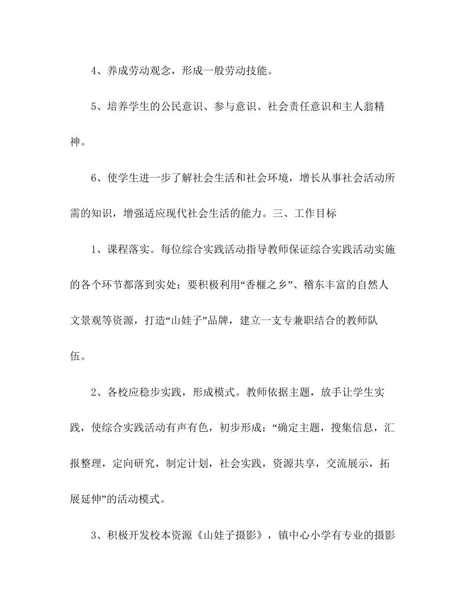 学年第一学期小学综合实践活动计划_第2页