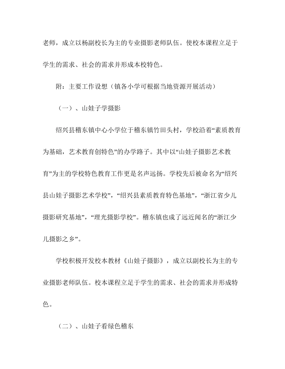 学年第一学期小学综合实践活动计划_第3页