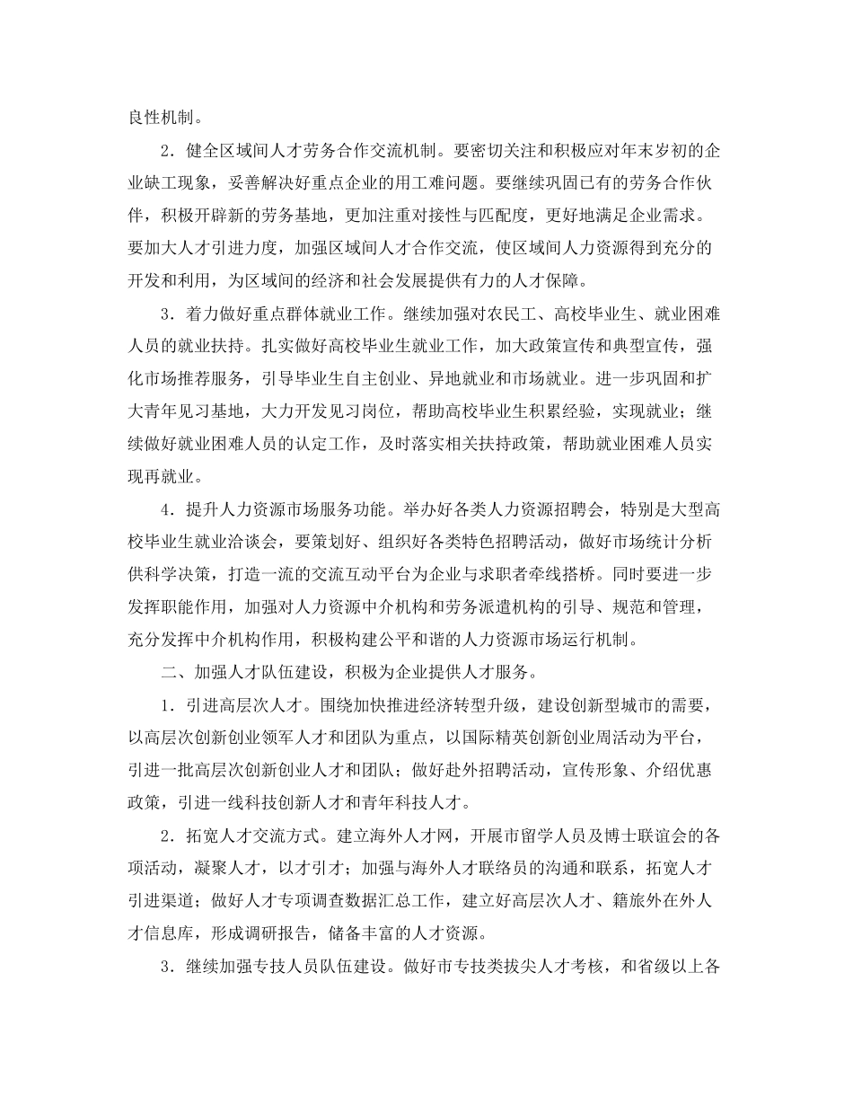 社区社保工作计划_第2页