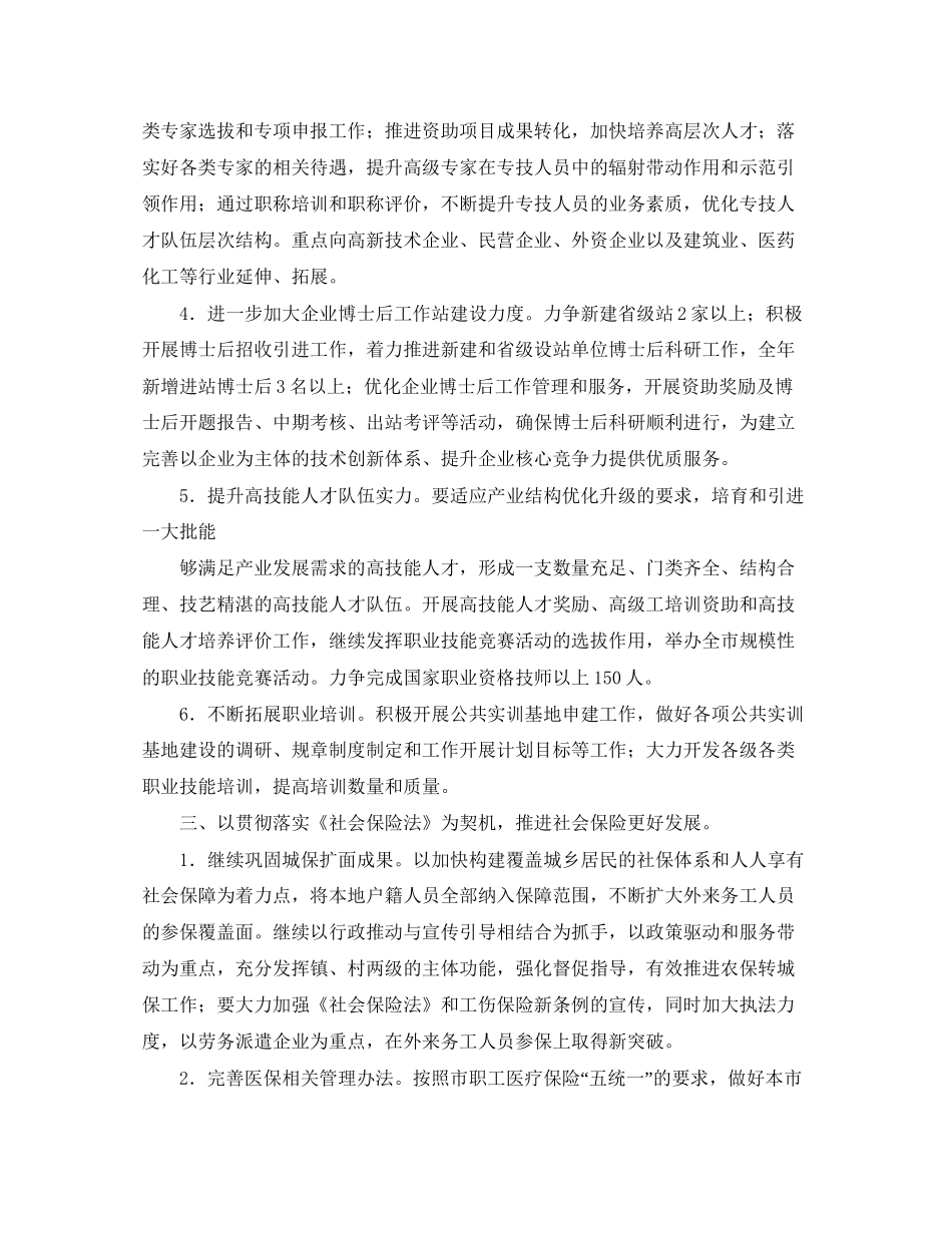 社区社保工作计划_第3页