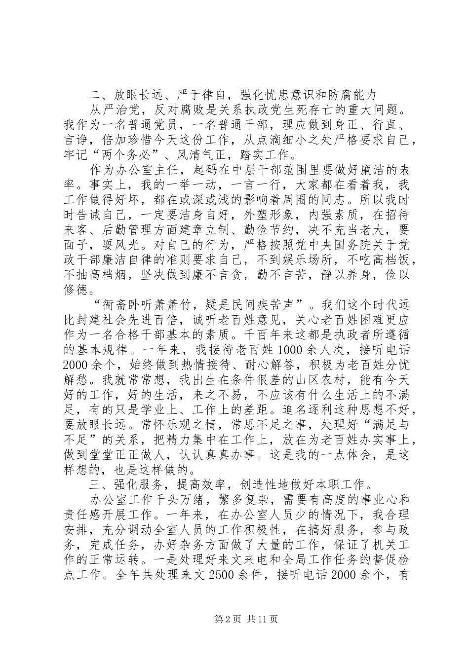 办公室主任述职报告 (28)_第2页