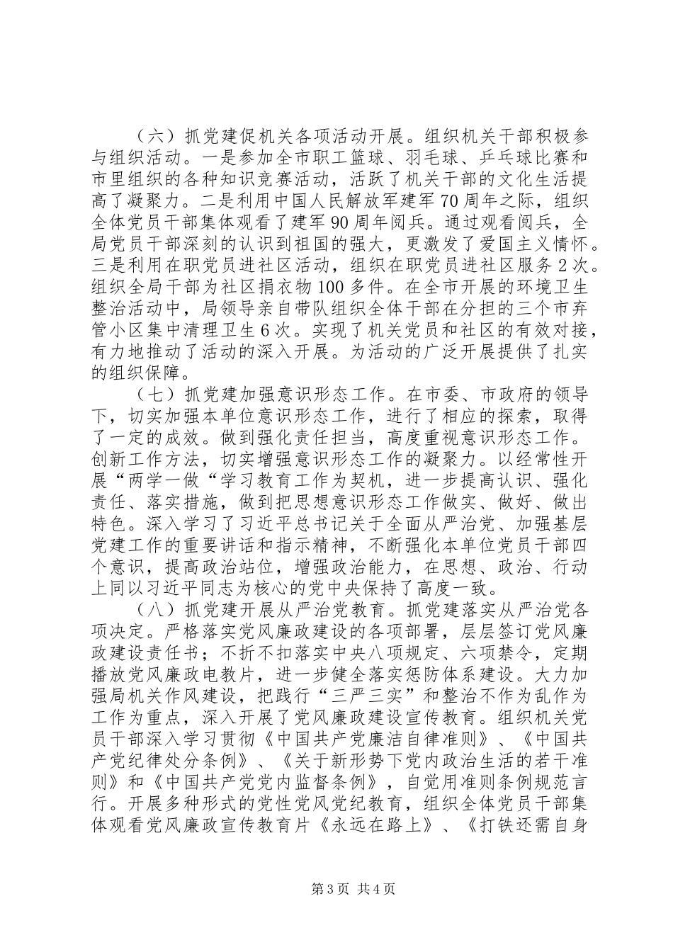 从严治党述职述责报告_第3页