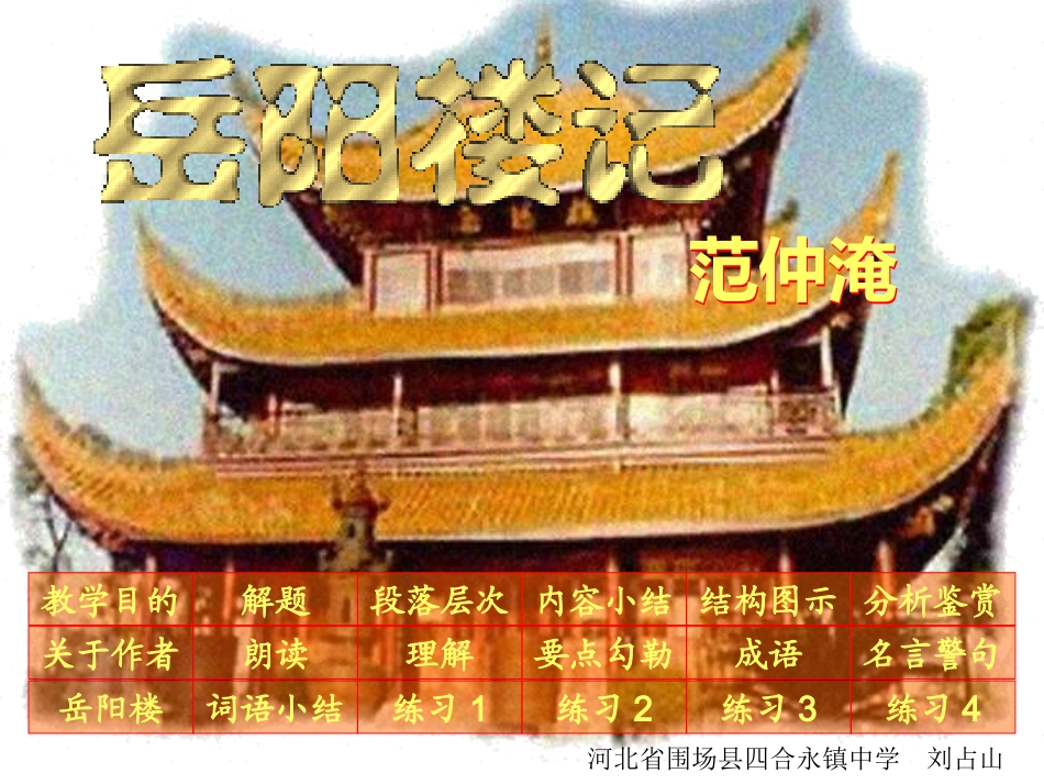 《岳阳楼记》课件 (3)_第1页