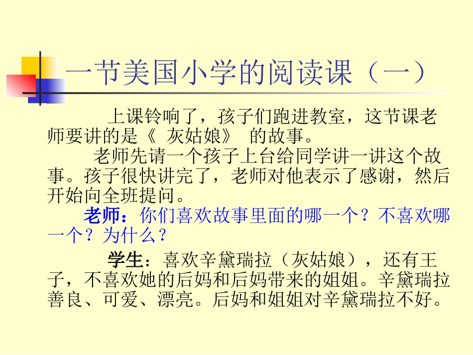 小小学语文教师培训课件：小学语文中高年级阅读教学的思考_第2页