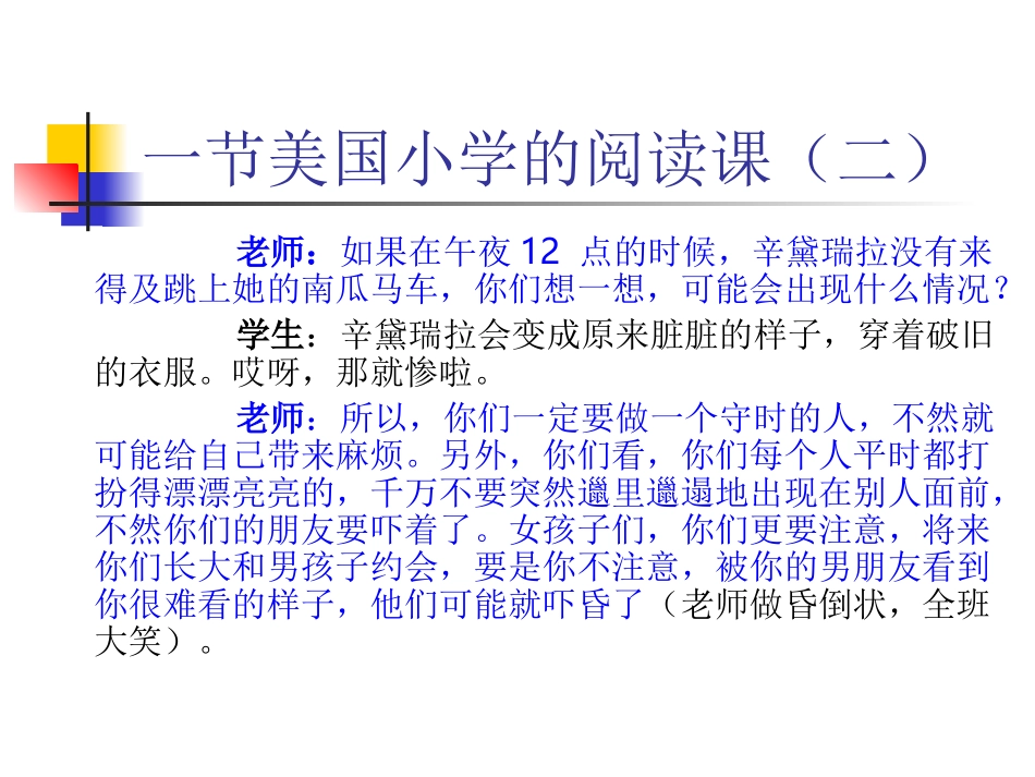 小小学语文教师培训课件：小学语文中高年级阅读教学的思考_第3页