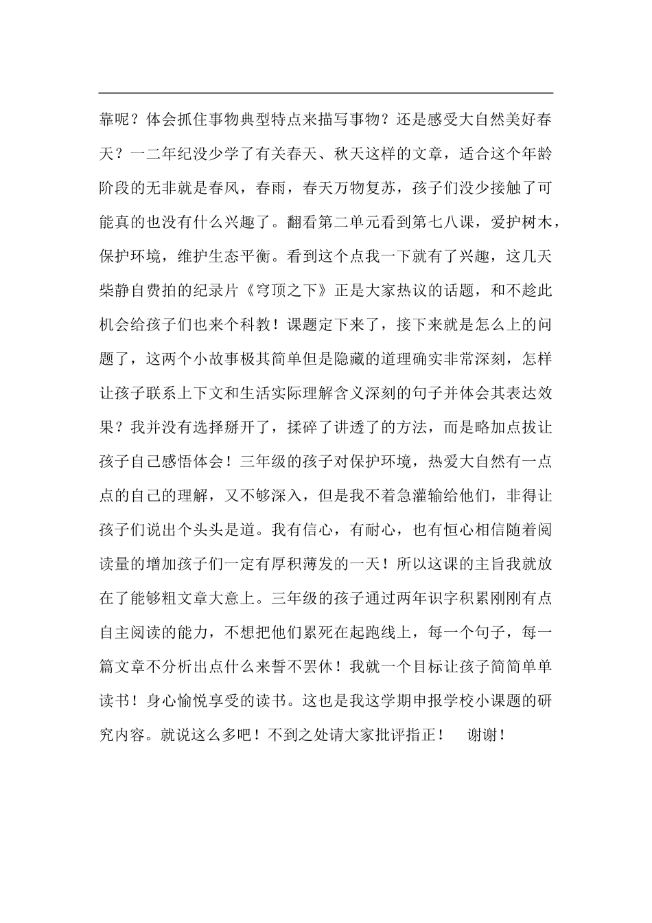 拓展阅读课说课稿_第2页